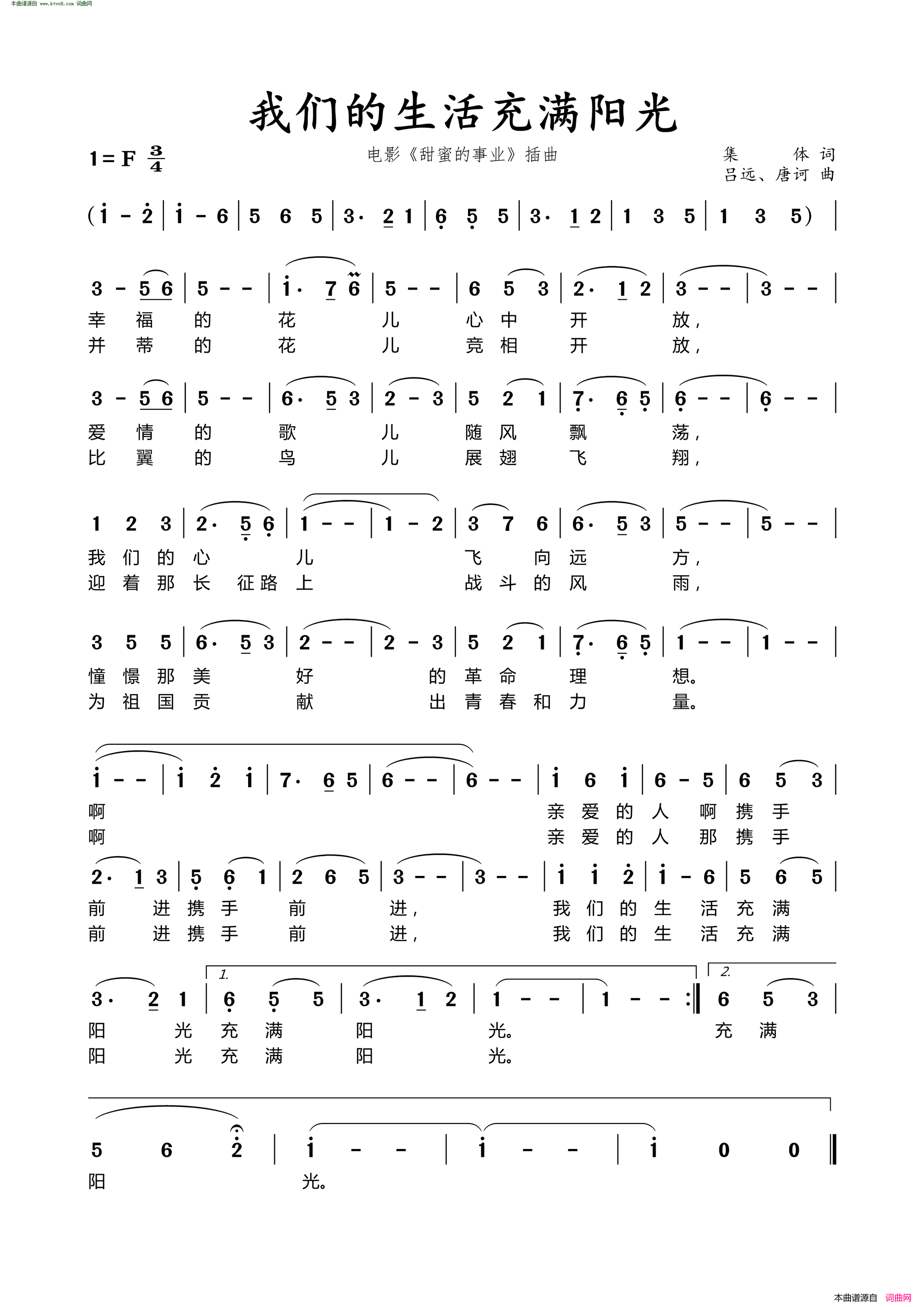 我们的生活充满阳光电影《甜蜜的事业》插曲简谱-于淑珍演唱-作曲：吕远、唐诃词曲1