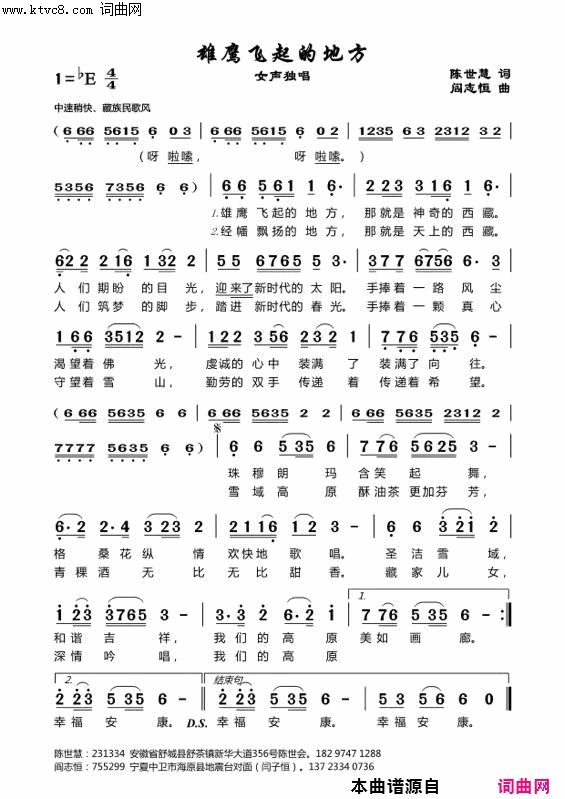 雄鹰飞起的地方简谱1