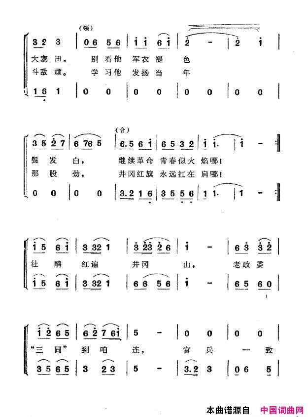 战士野营进三湾简谱1
