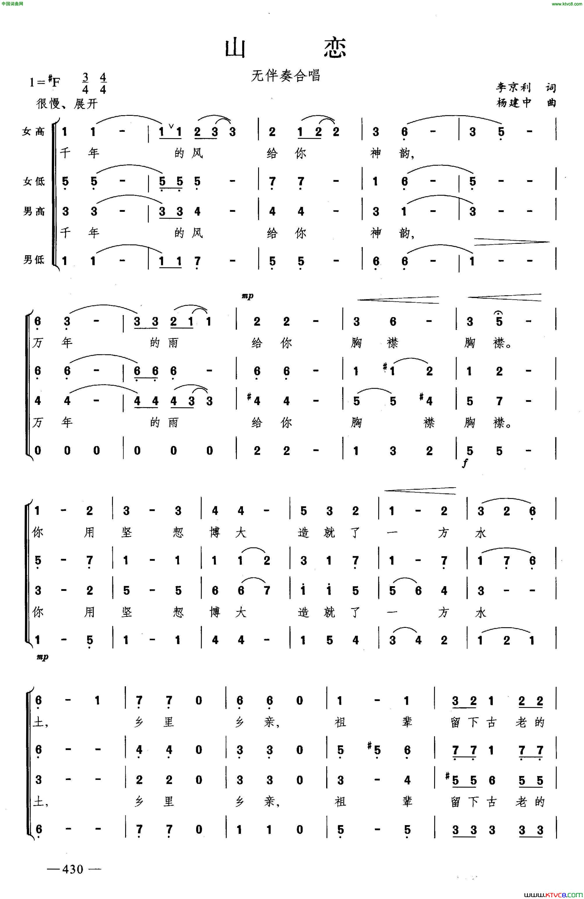 山恋合唱简谱1