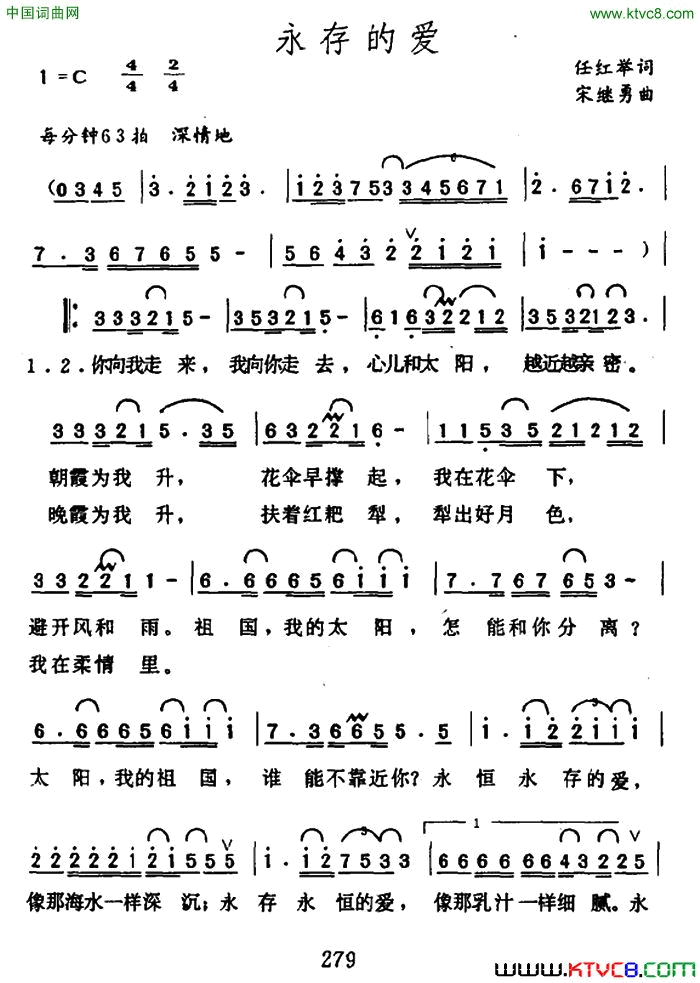 永存的爱简谱1