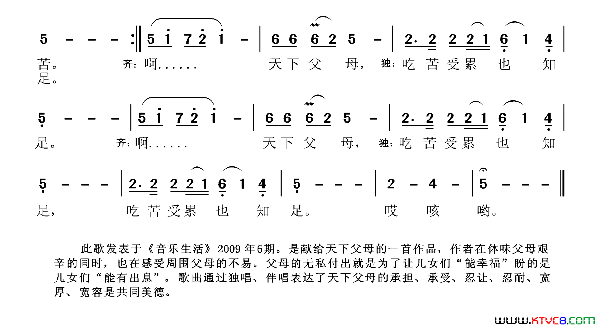 天下父母献给天下父母亲歌简谱1