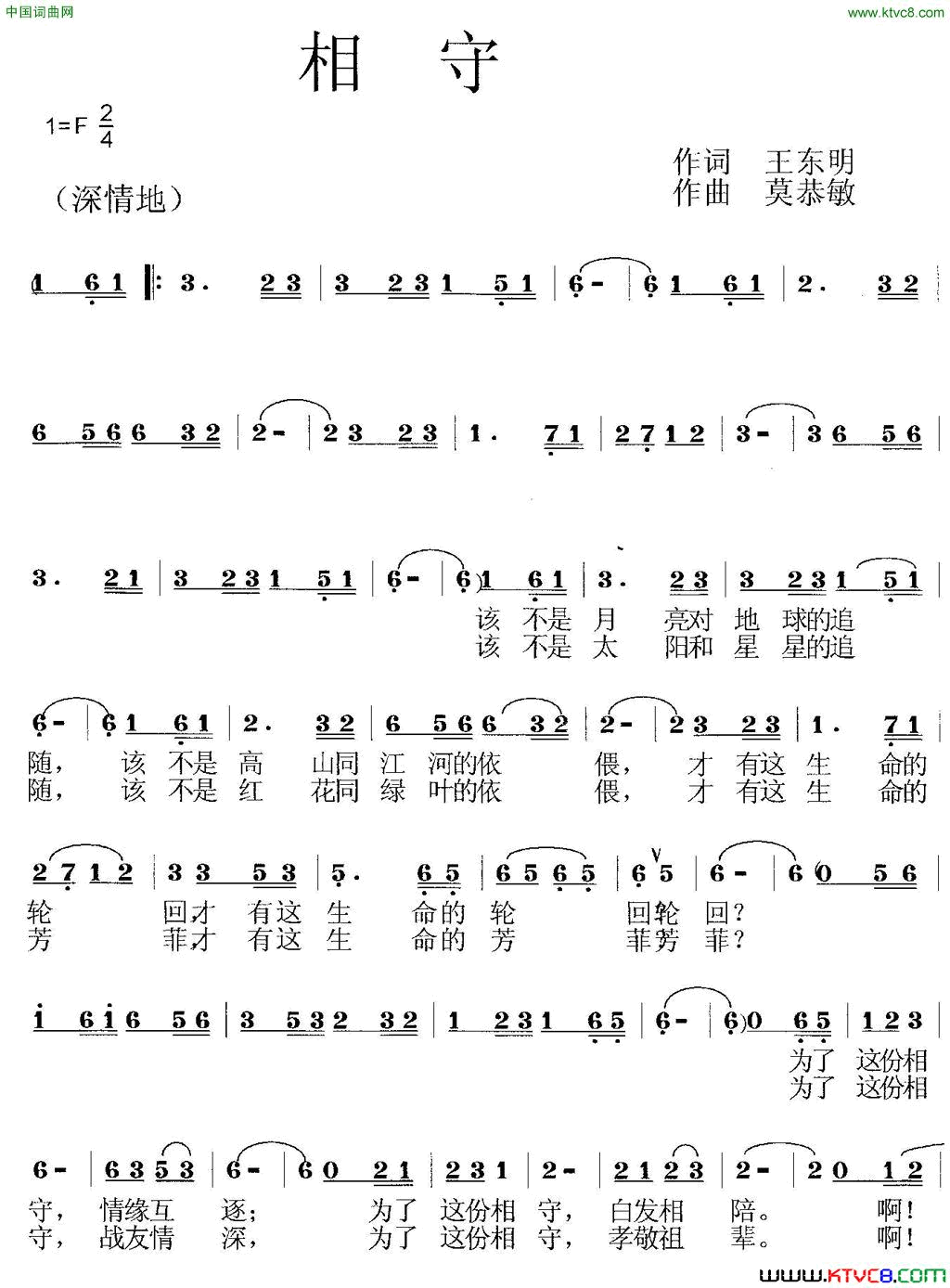 相守王东明词莫恭敏曲简谱-王月华演唱-王东明/莫恭敏词曲1