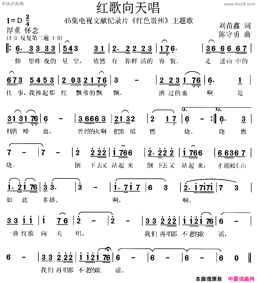 红歌向天唱简谱1