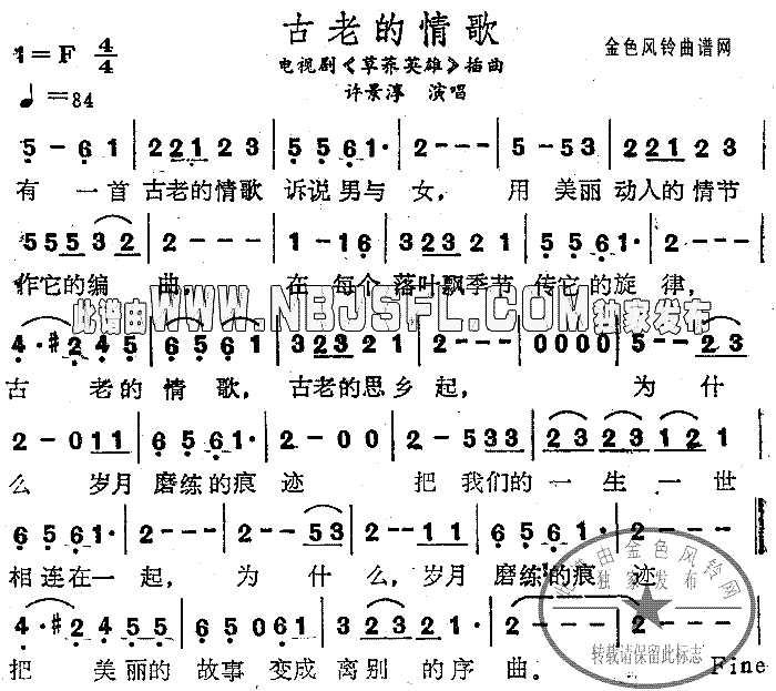 古老的情歌《草莽英雄》插曲简谱-许景淳演唱1