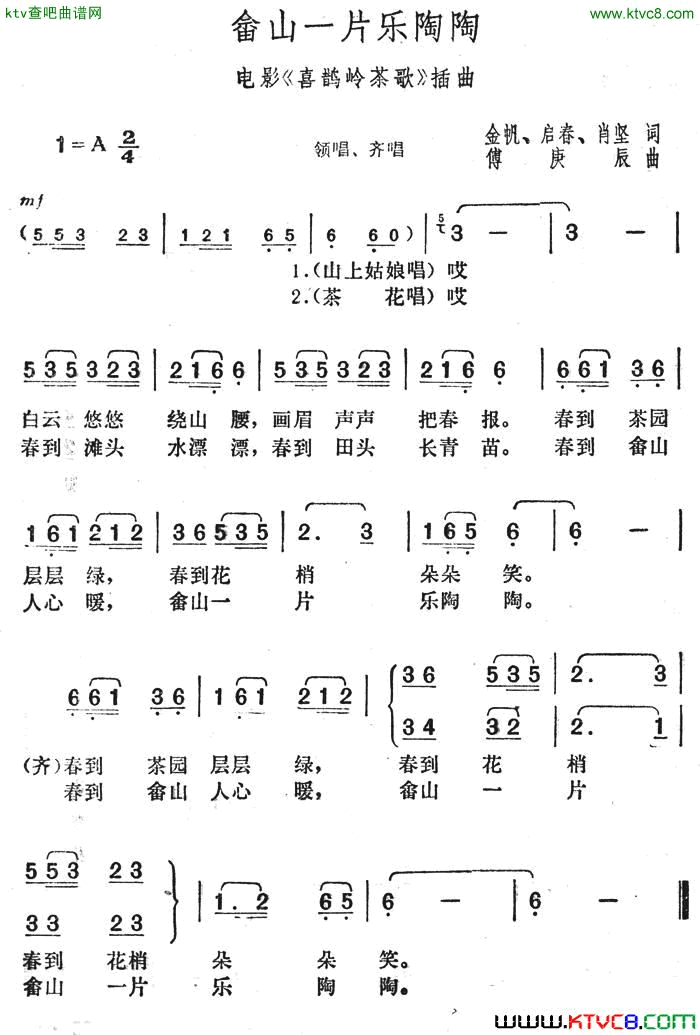 畲山一片乐陶陶电影院《喜鹊岭茶歌》插曲简谱1