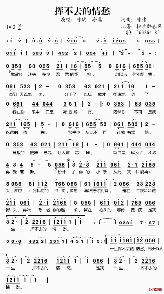 挥不去的情愁简谱(歌词)-陈瑞冷漠演唱-桃李醉春风记谱1