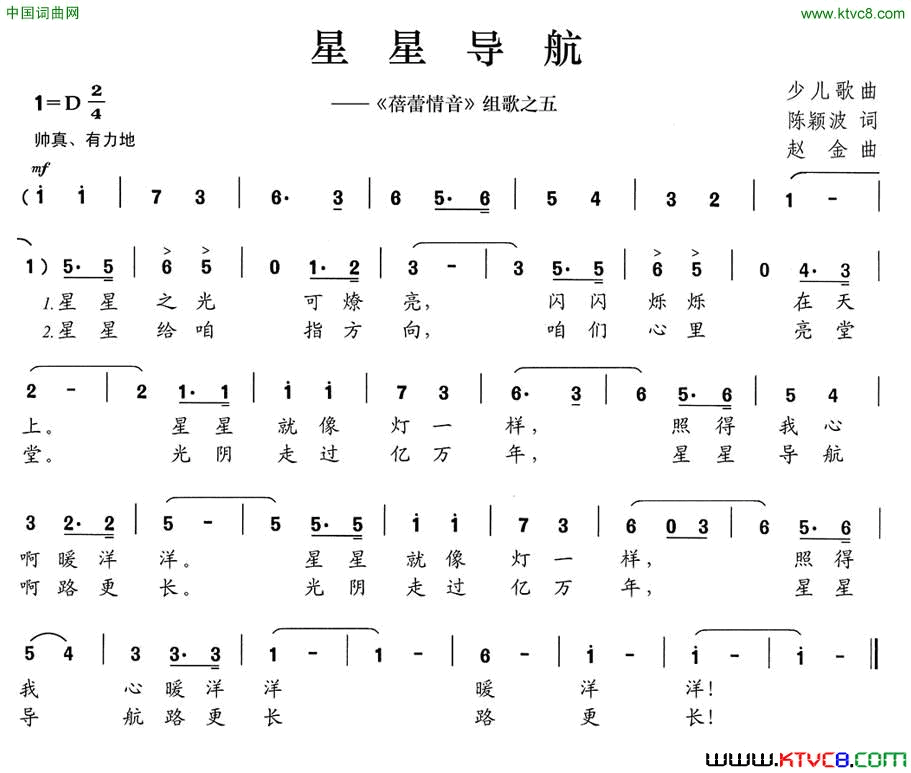 星星导航《蓓蕾情音》组歌之五简谱1