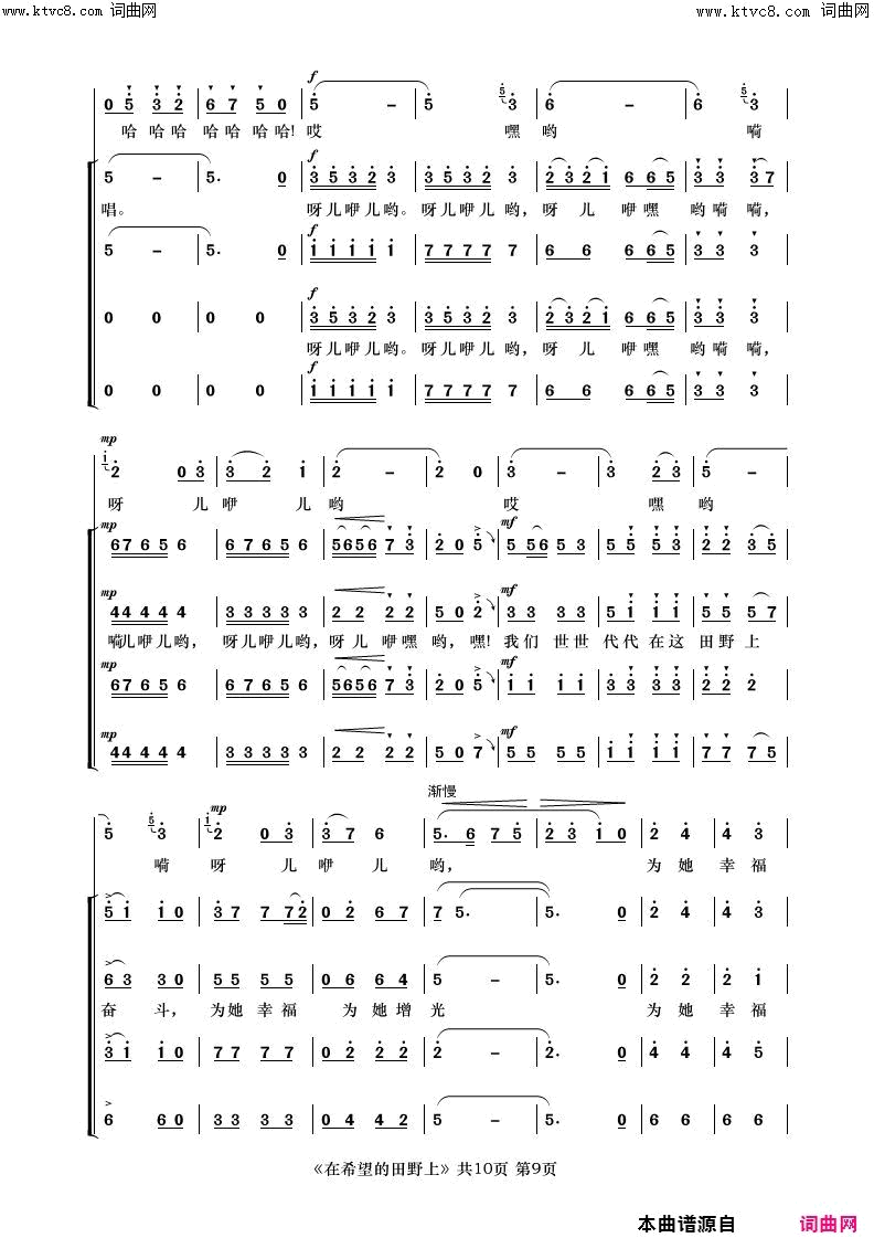 《在希望的田野上》简谱 晓光作词 施光南作曲  第9页