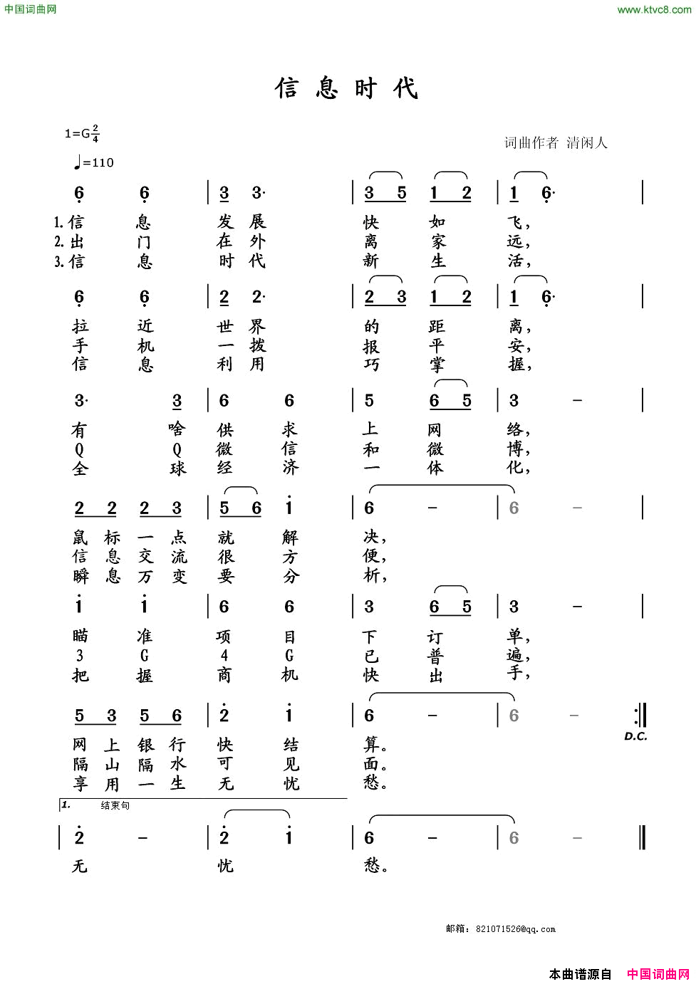 信息时代简谱1