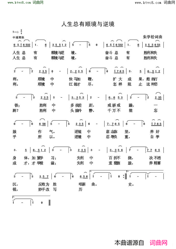 人生总有顺境与逆境简谱1