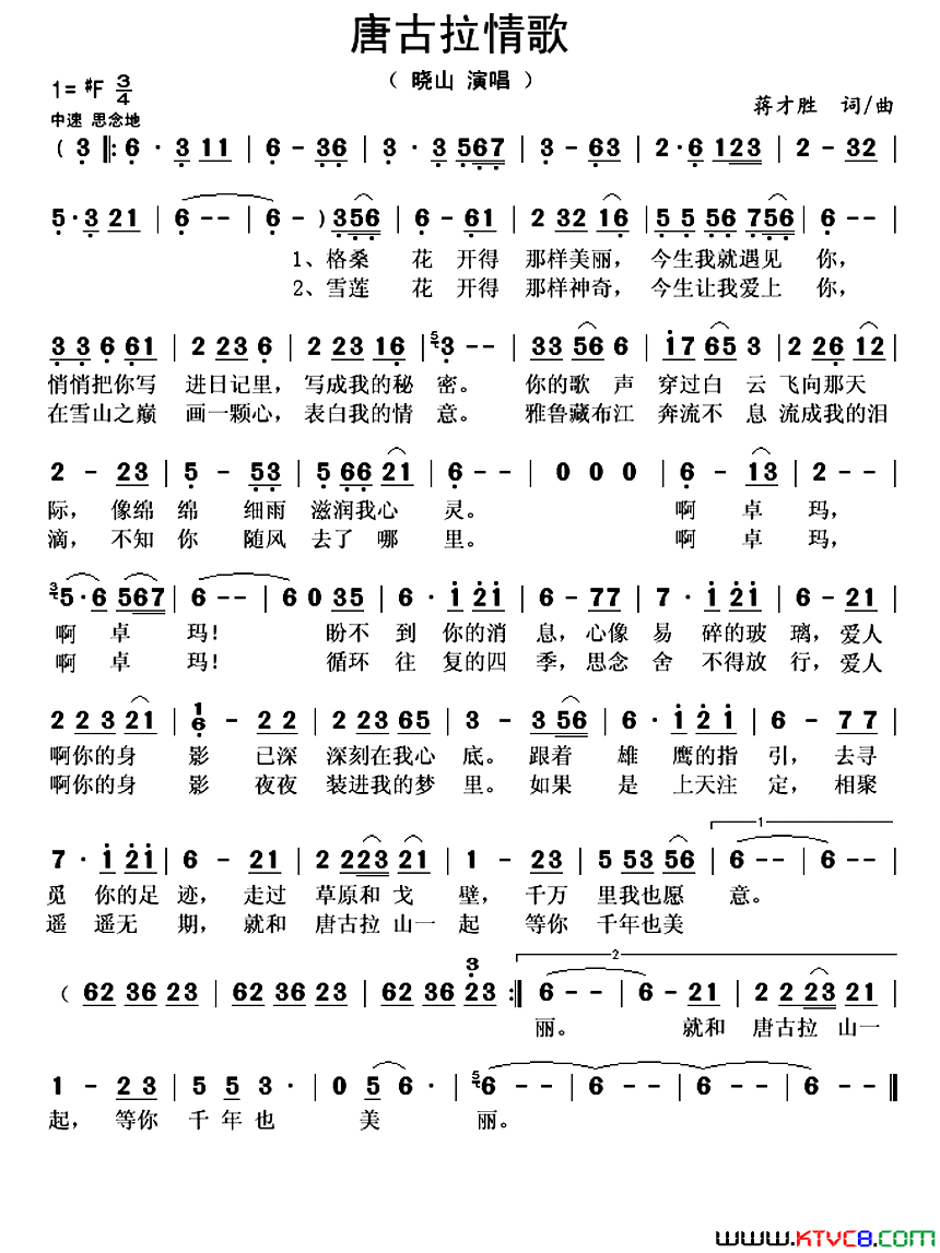 唐古拉情歌简谱-晓山演唱-蒋才胜/蒋才胜词曲1