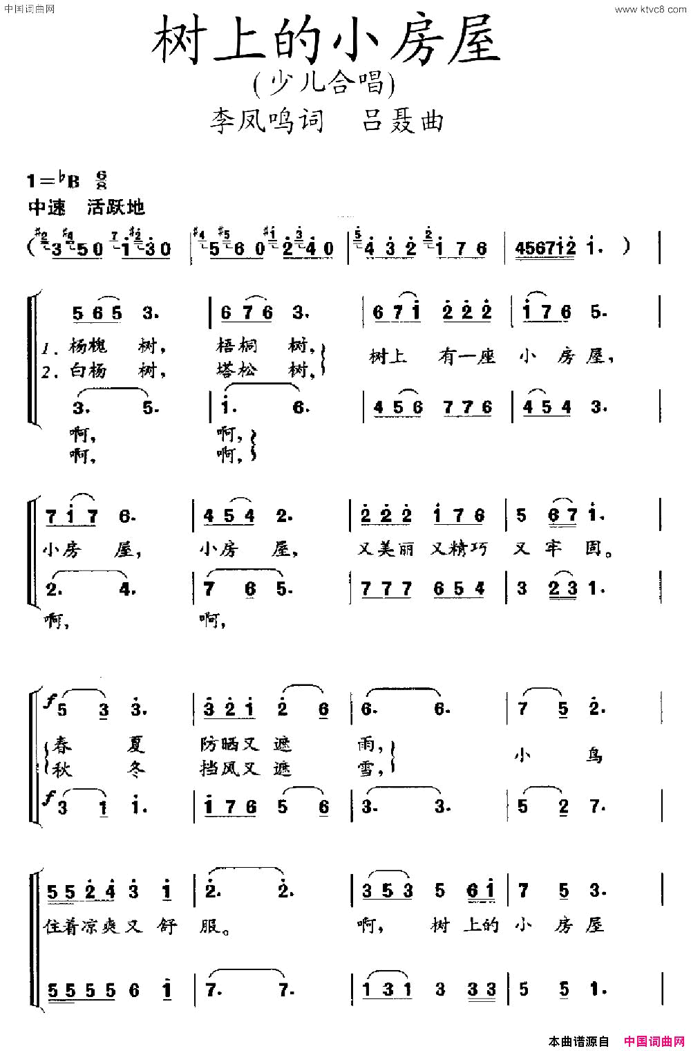 树上的小房屋简谱1