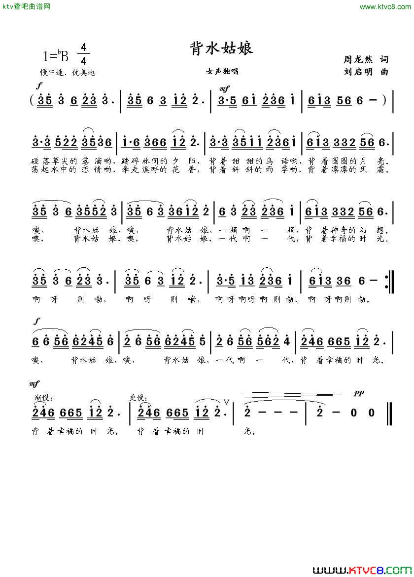 背水姑娘简谱-黄华丽演唱-周龙然/刘启明词曲1
