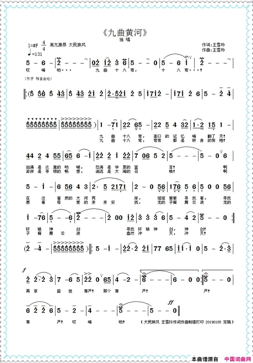 九曲黄河简谱1