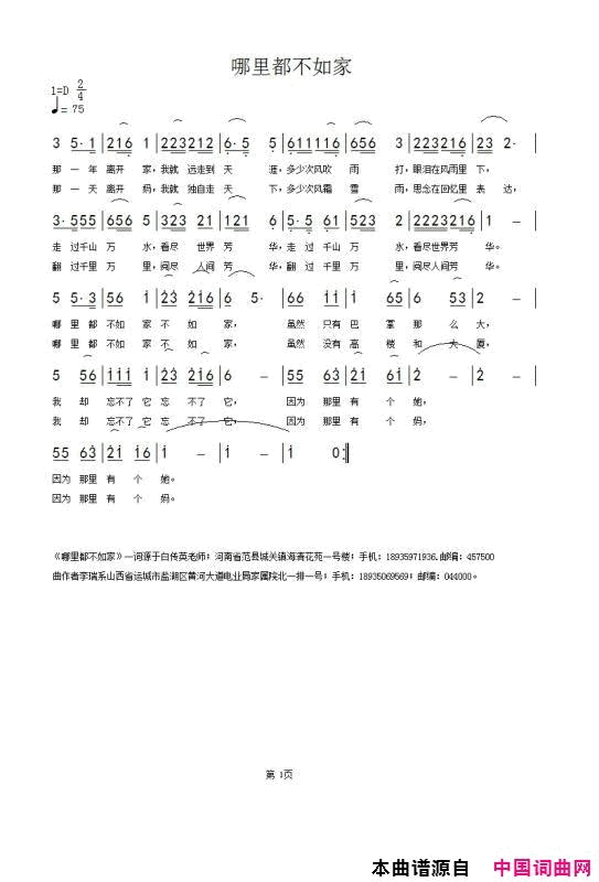 哪里都不如家简谱1
