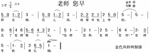 老师您早儿童歌简谱1