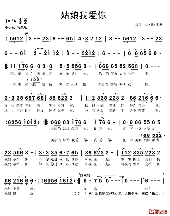 姑娘我爱你简谱(歌词)-易丹演唱-秋叶起舞记谱1