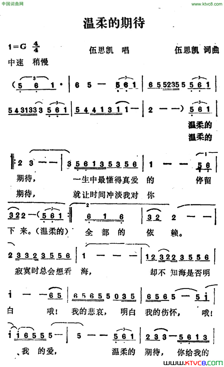 温柔的期待简谱-伍思凯演唱-伍思凯/伍思凯词曲1