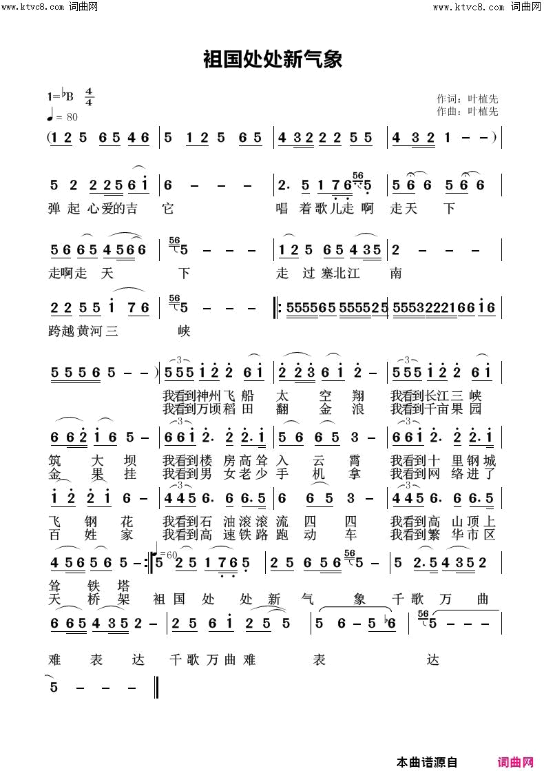 袓国处处新气象简谱1