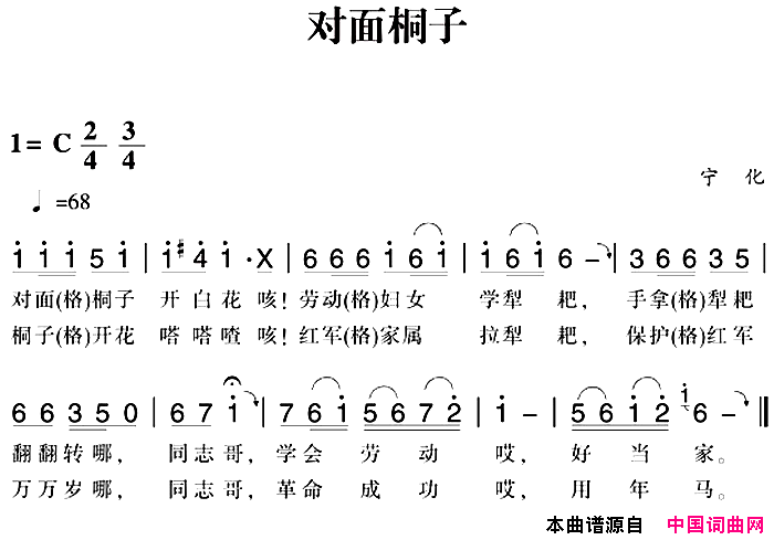 赣南闽西红色歌曲：对面桐子简谱1