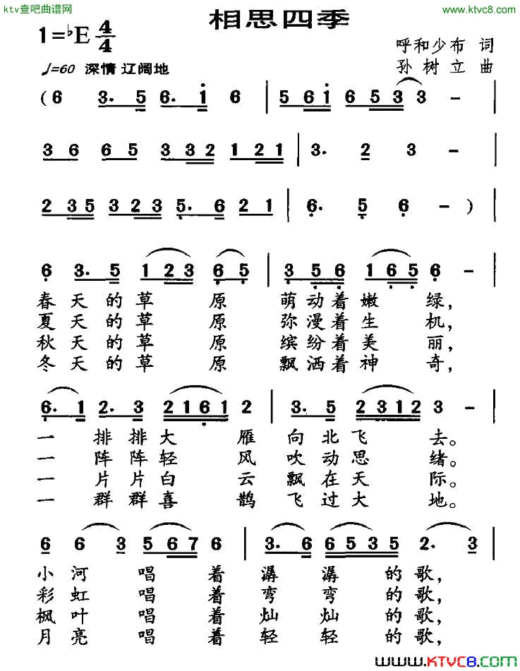 相思四季简谱1