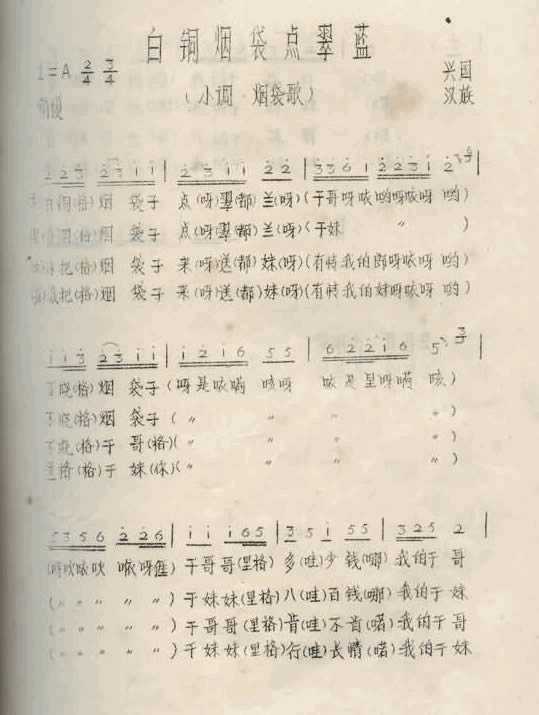 白铜烟袋点翠蓝江西兴国山歌简谱-黄昌录演唱1