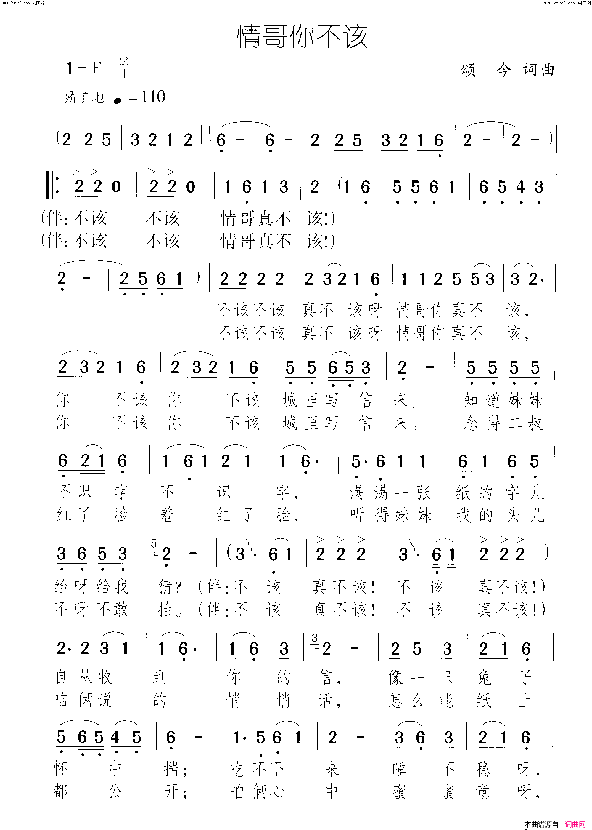 情哥你不该简谱-任静演唱-颂今/颂今词曲1