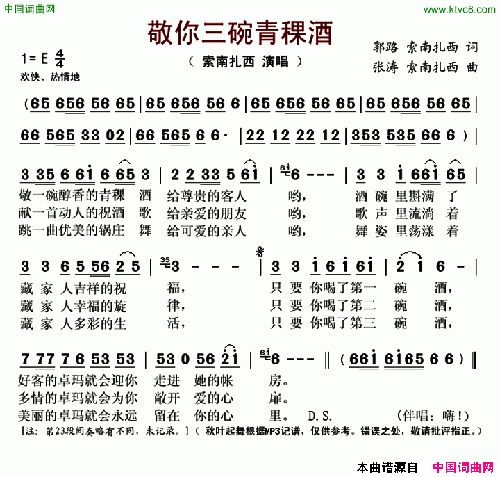 敬你三碗青稞酒简谱-索南扎西演唱-索南扎西/索南扎西词曲1