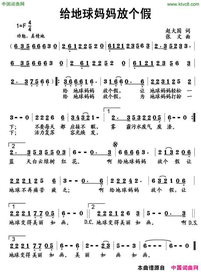 给地球妈妈放个假简谱1