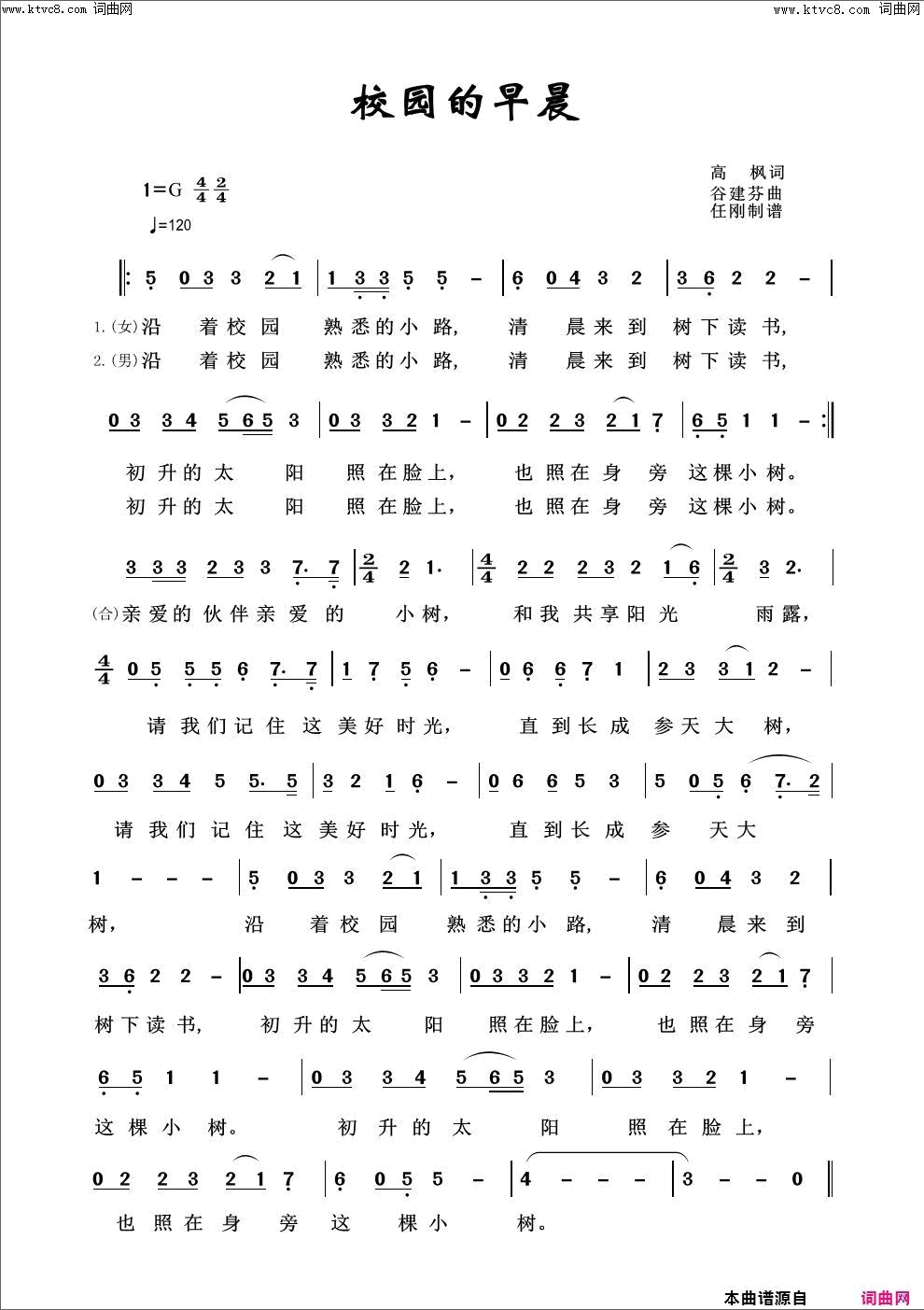 校园的早晨回声嘹亮2015简谱1