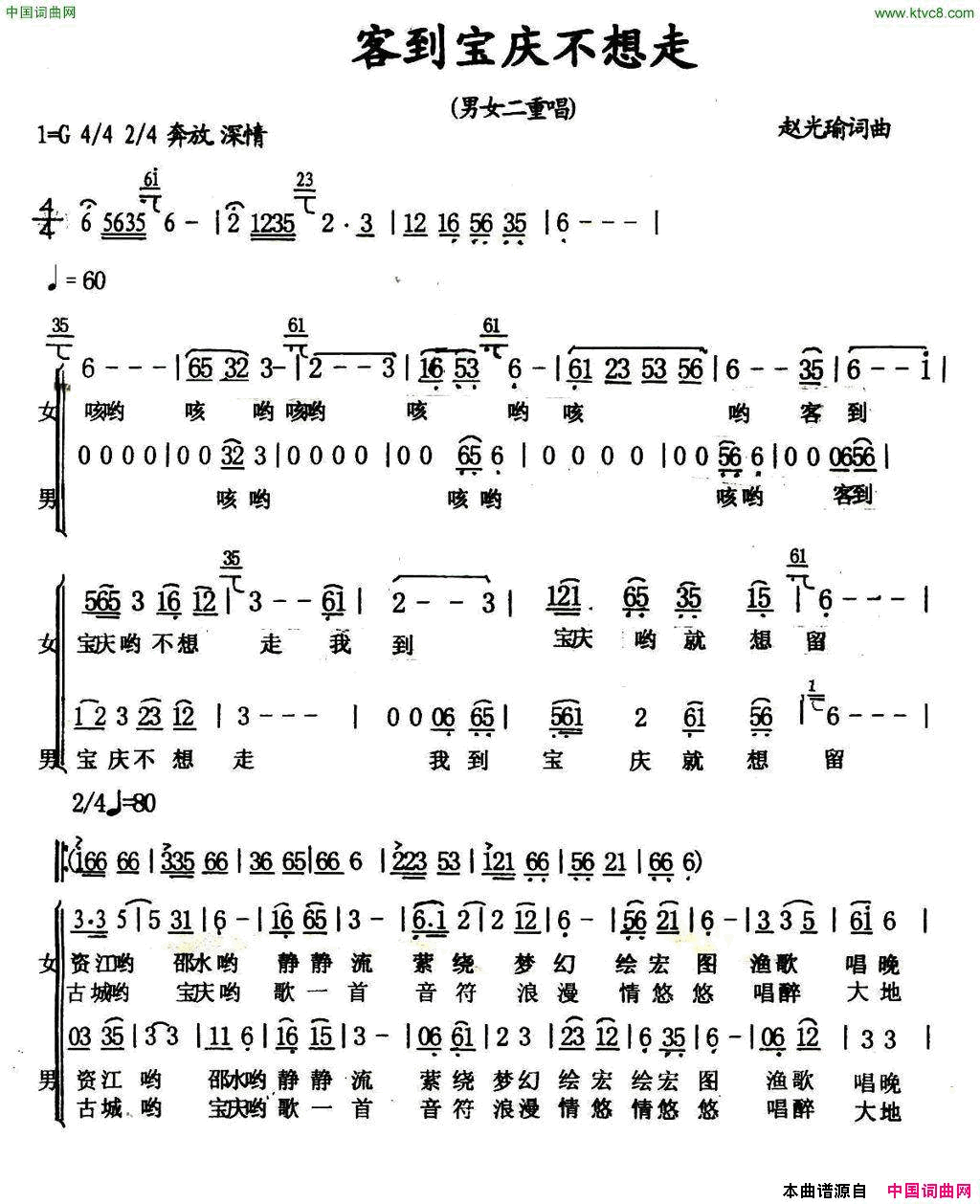 客到宝庆不想走男女声二重唱简谱1