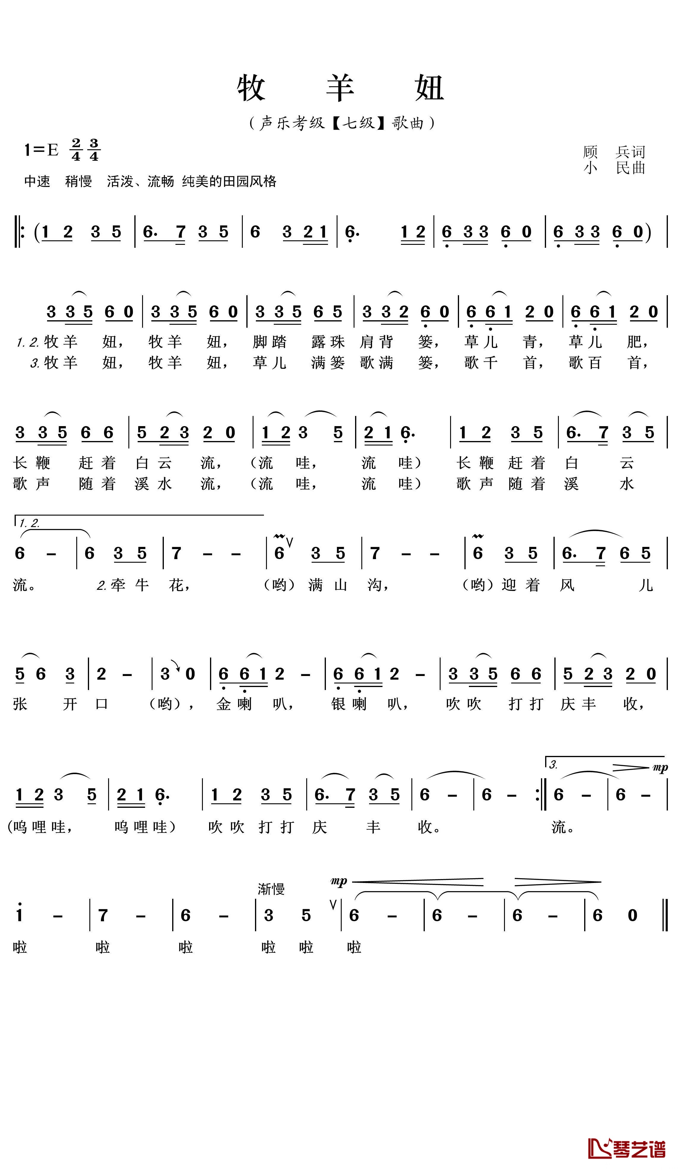 牧羊妞简谱(歌词)-王wzh曲谱1