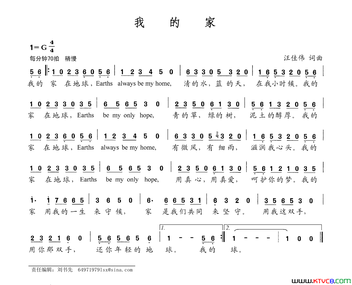 我的家汪佳伟词汪佳伟曲我的家汪佳伟词 汪佳伟曲简谱1