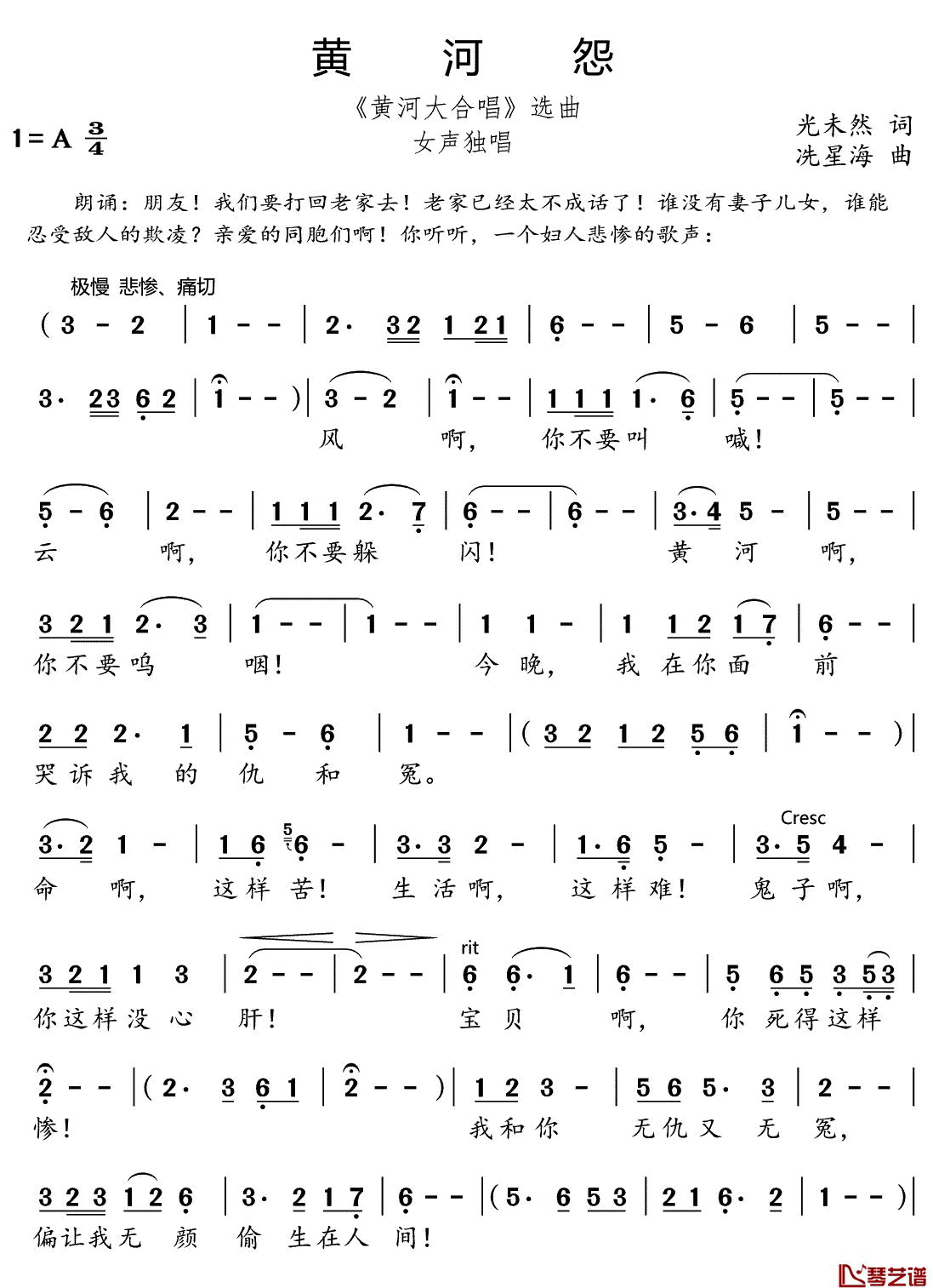 黄河怨简谱(歌词)-谱友好心情999上传1