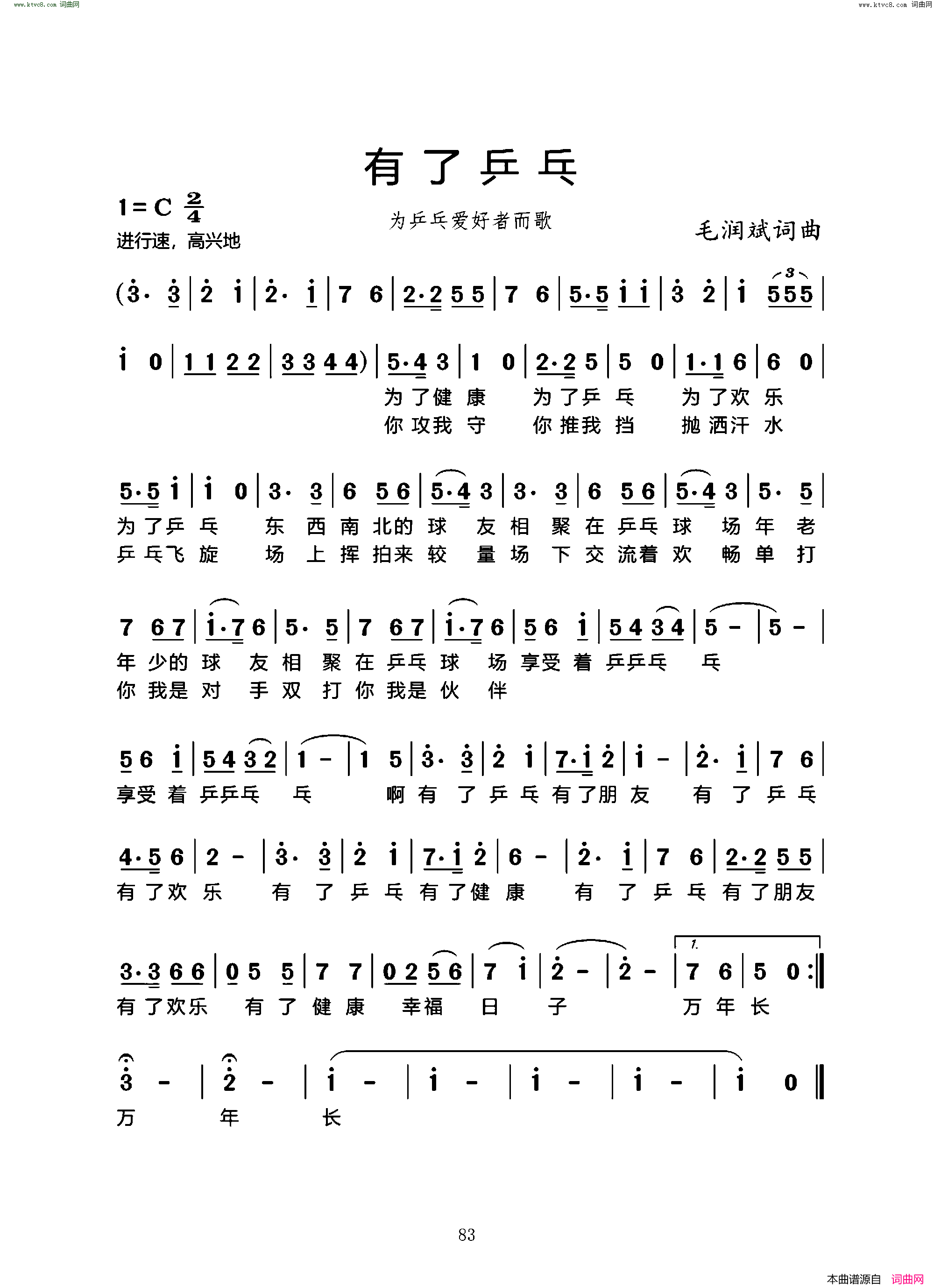 有了乒乓为乒乓爱好者而歌简谱1