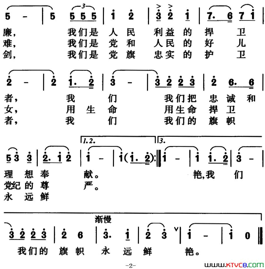 纪检监察之歌陈兆权词曲简谱1