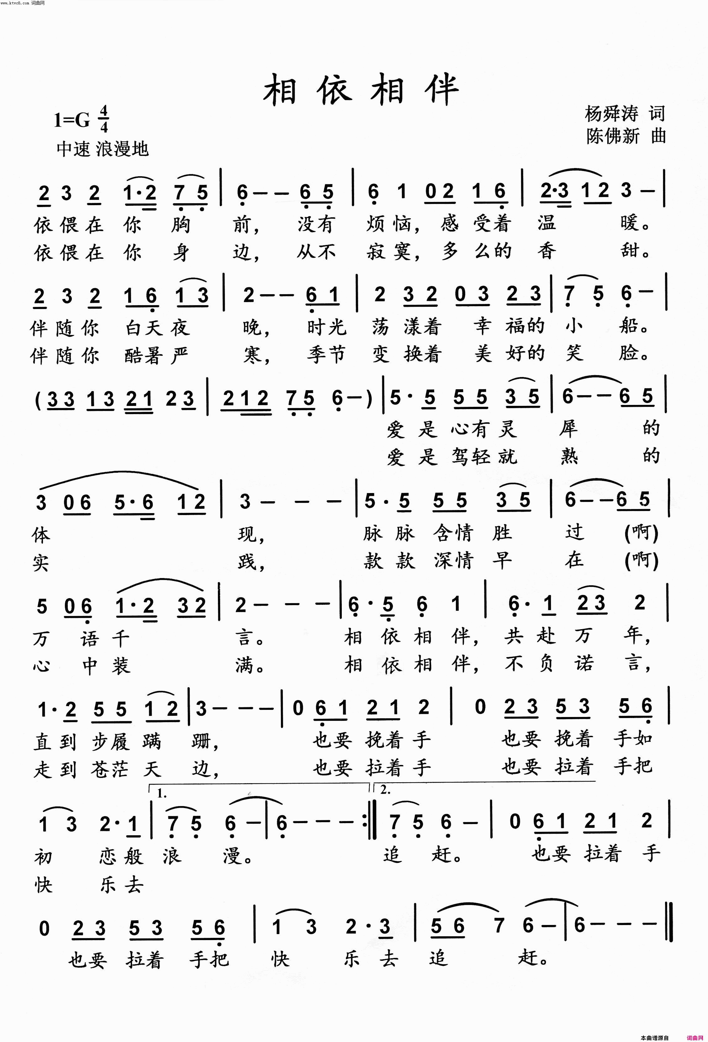 相依相伴简谱1