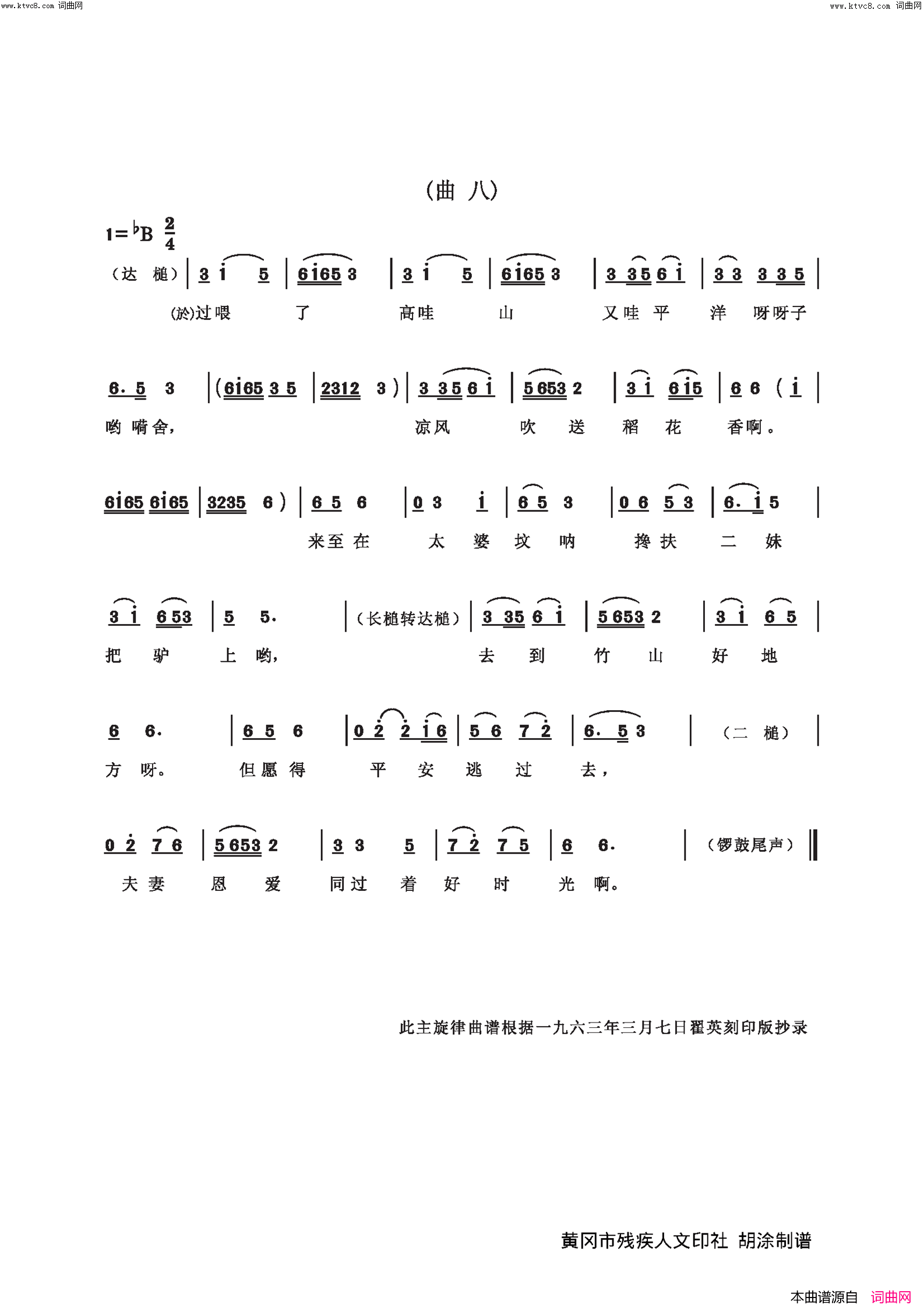 黄梅戏《过界岭》全曲简谱1