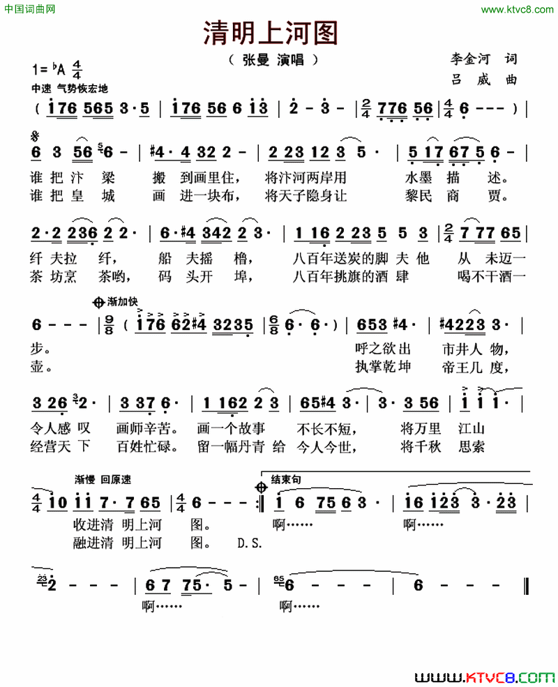 清明上河图李金河词吕威曲清明上河图李金河词 吕威曲简谱-张曼演唱-李金河/吕威词曲1