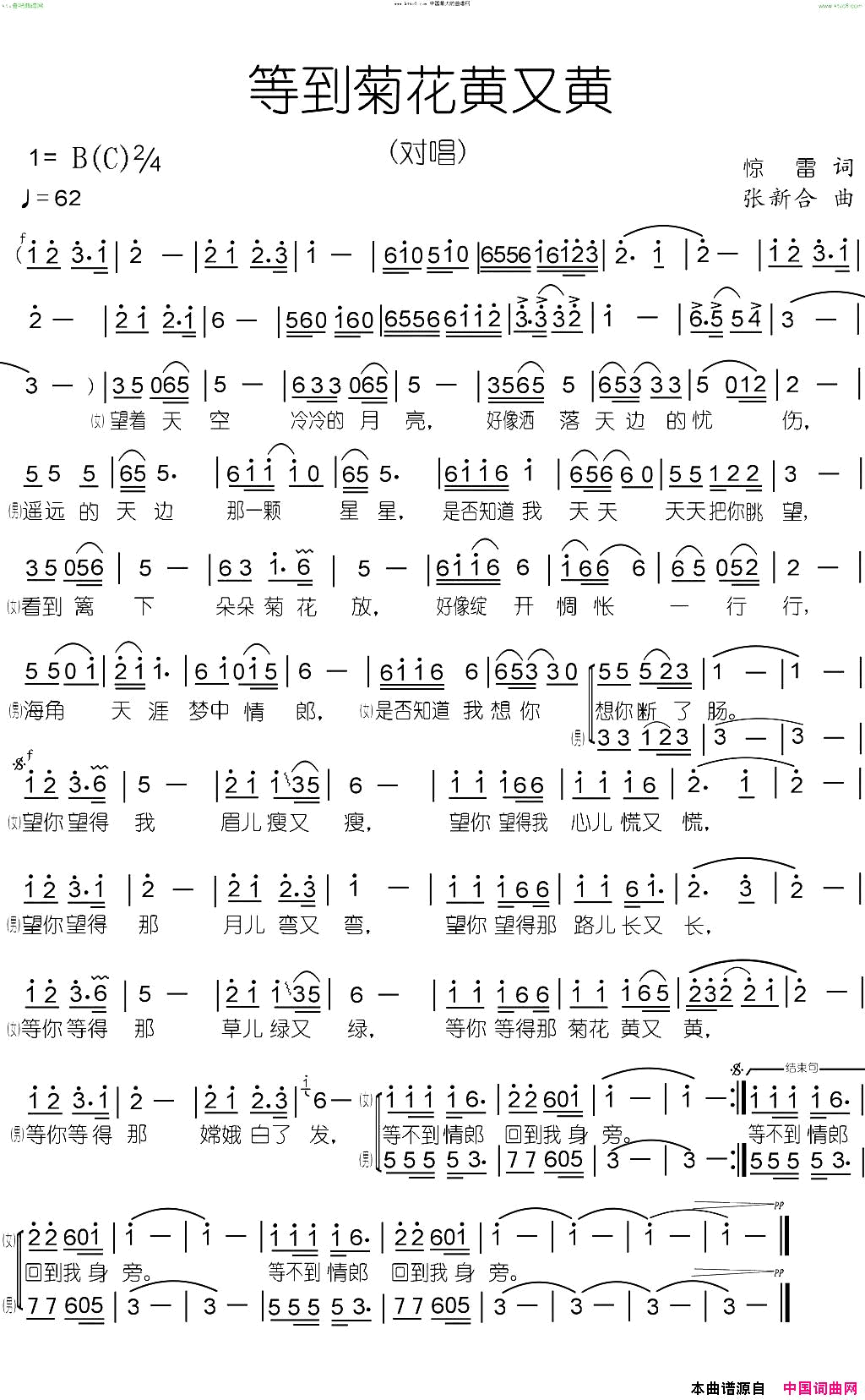 《等到菊花黄又黄》简谱-三宝演唱-惊雷/张新合词曲1