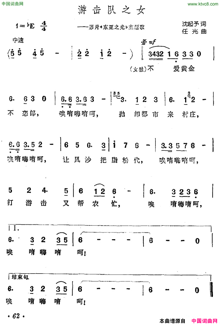 游击队之女影片《东亚之光》主题歌简谱1