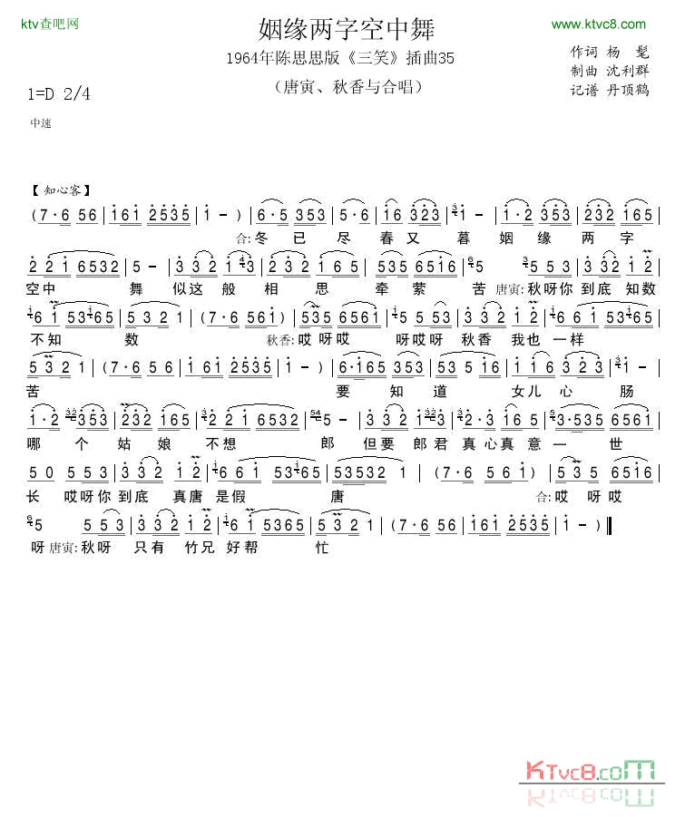 1964年陈思思版《三笑》插曲35简谱1