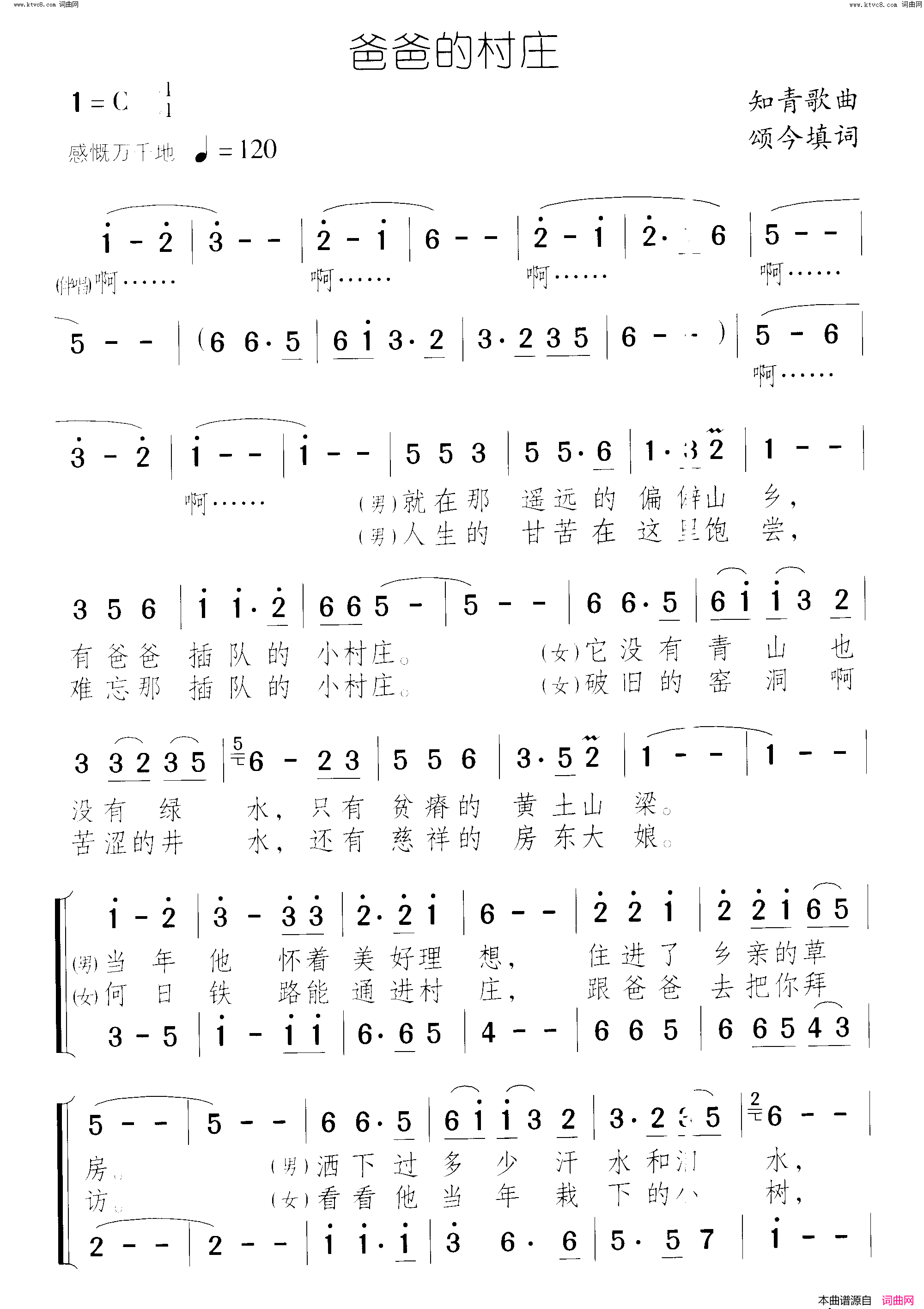 爸爸的村庄简谱-周亮演唱-颂今词曲1