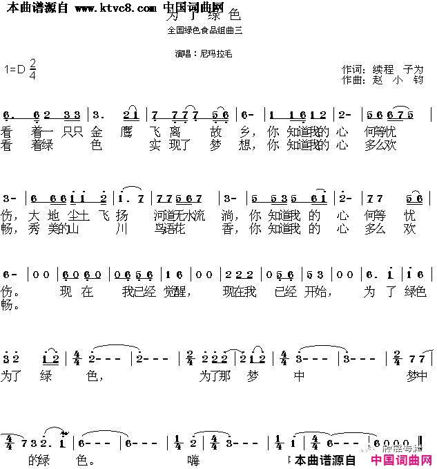为了绿色简谱-尼玛拉毛演唱-续程、孟子为/赵小钧词曲1