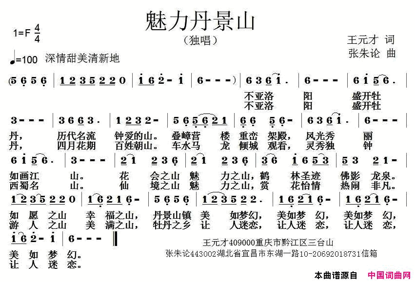 魅力丹景山简谱1
