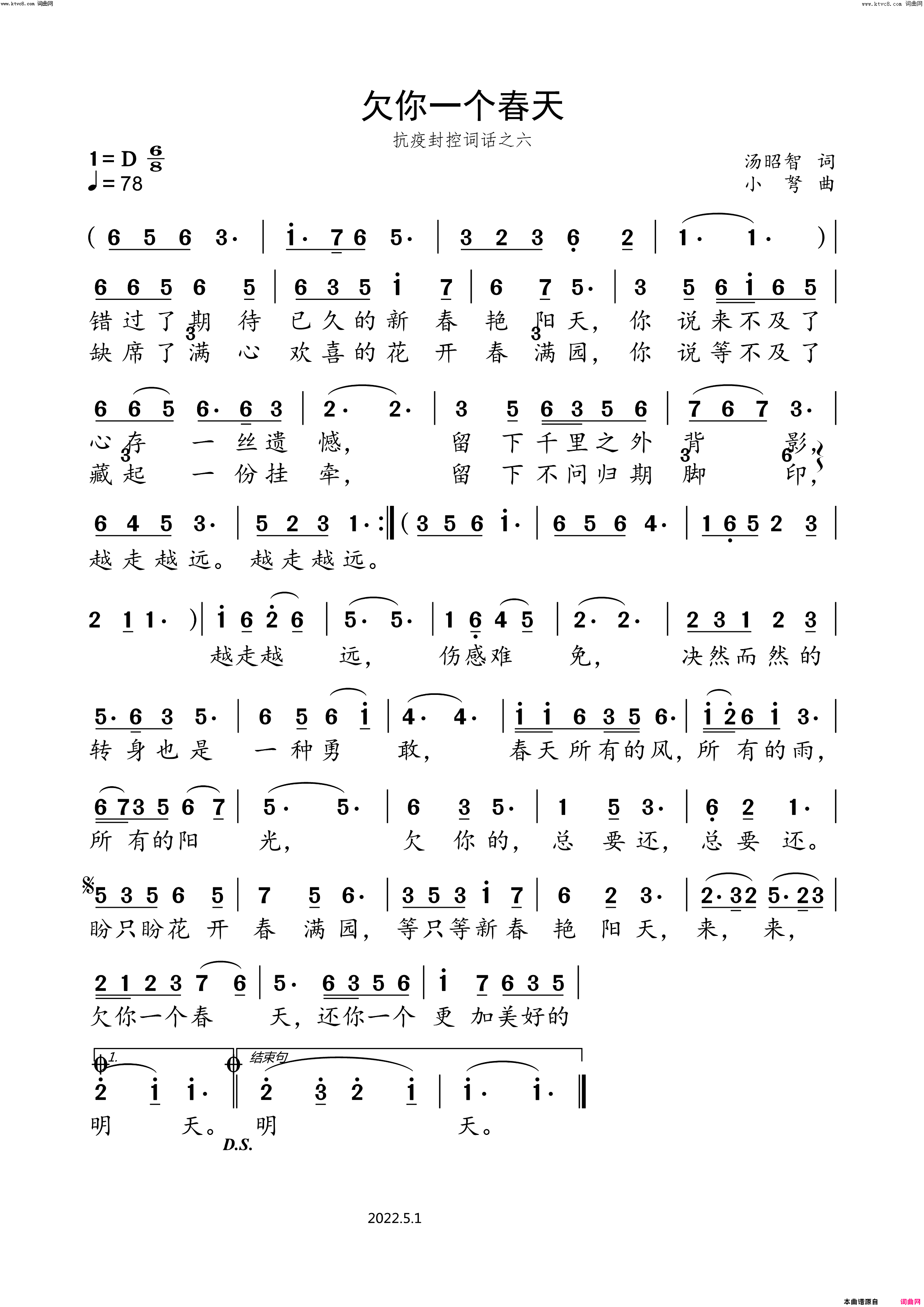 欠你一个春天(抗疫封控词话之六)简谱-小弩演唱-小弩曲谱1