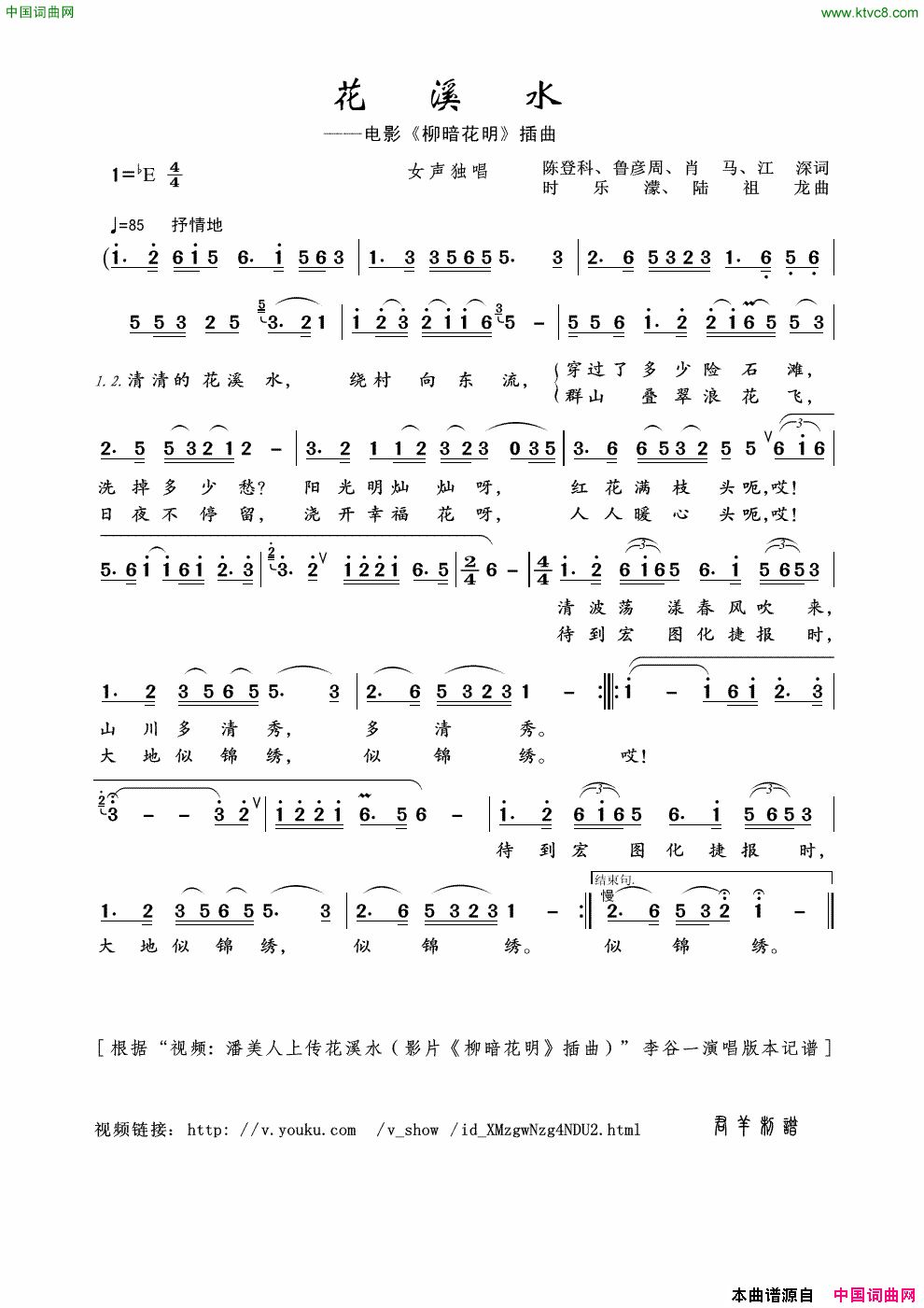 花溪水简谱-李谷一演唱-陈登科、鲁彦周/时乐蒙、陆祖龙词曲1