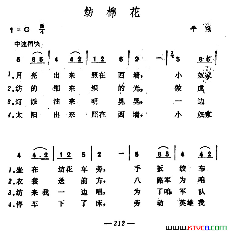 纺棉花山西平陆民歌简谱-张菊花演唱-山西平陆民歌词曲1