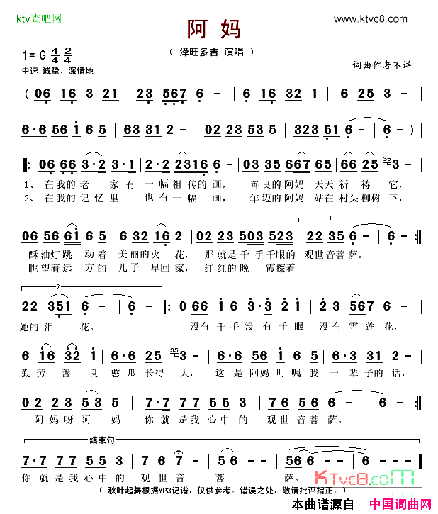 阿妈简谱-泽旺多吉演唱1